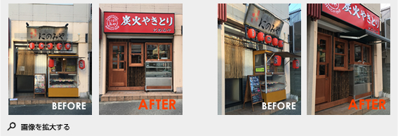 2016年2月施工 横須賀市野比 炭火やきとり にのみや Before