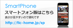 スマートフォンサイト
