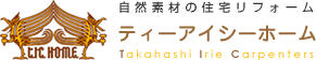 葉山・鎌倉・逗子・横須賀で自然素材の住宅リフォームはTIC HOME - ティーアイシーホーム